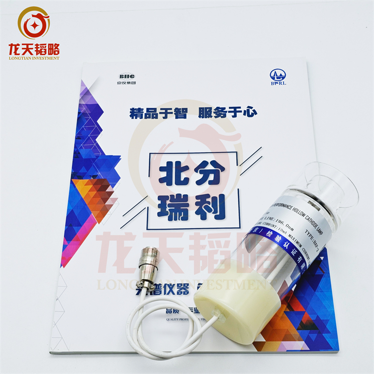 北分瑞利HAF-2原子荧光空心阴极灯锗Ge 汞Hg 铅Pb 锑Sb 硒Se 锡Sn