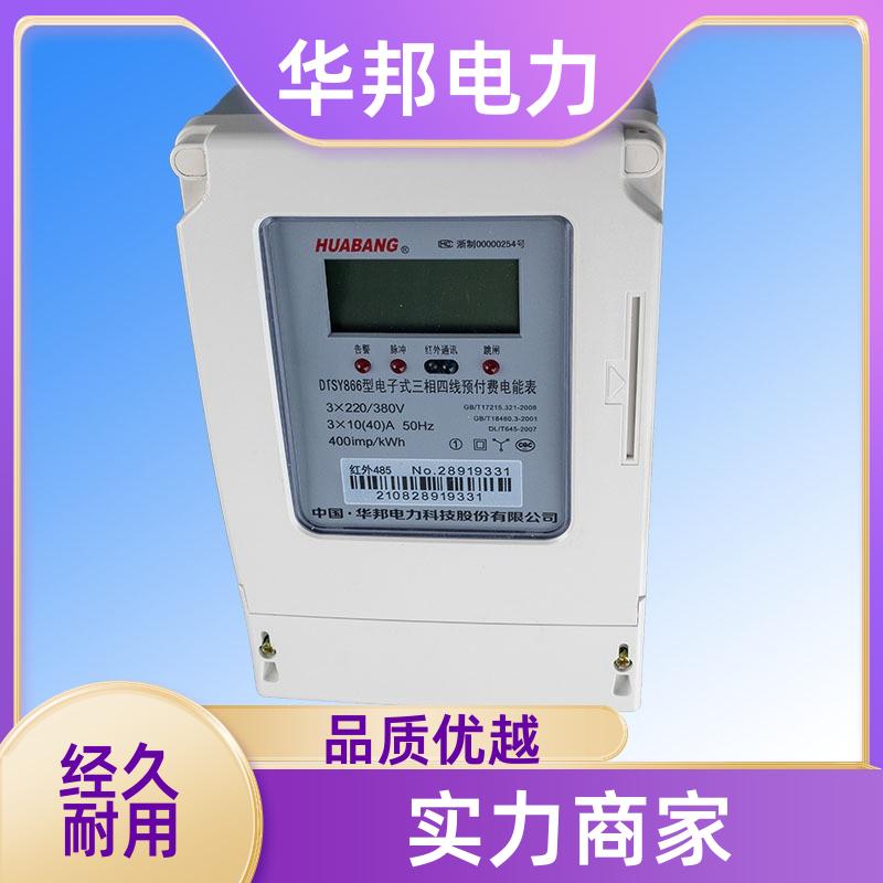 预付费分时三相电子式电能表 DTSYF866 用电更放心