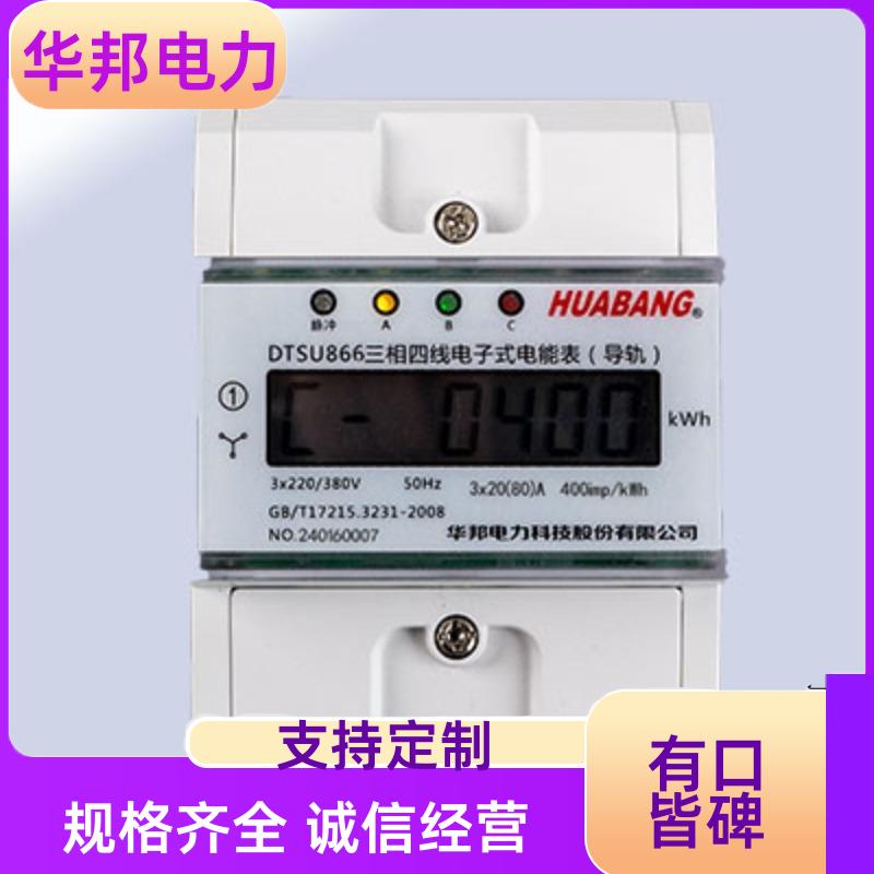 三相三线电能表 导轨表 DSSU866 3X100V 互感式1.5-6
