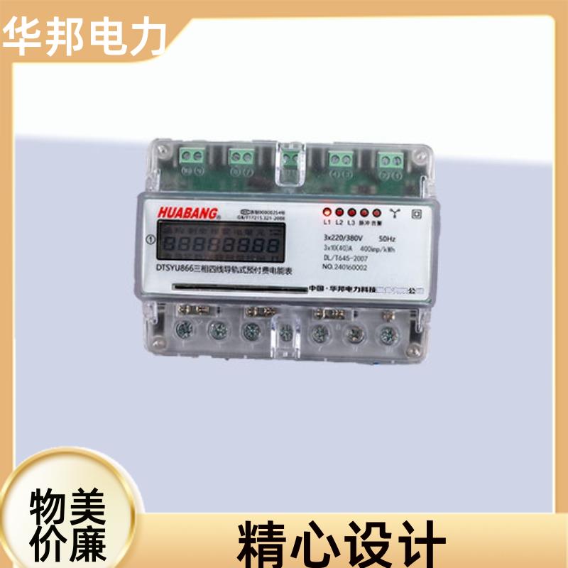 三相插卡预付费导轨电表 DTSYU866 先充值再用电