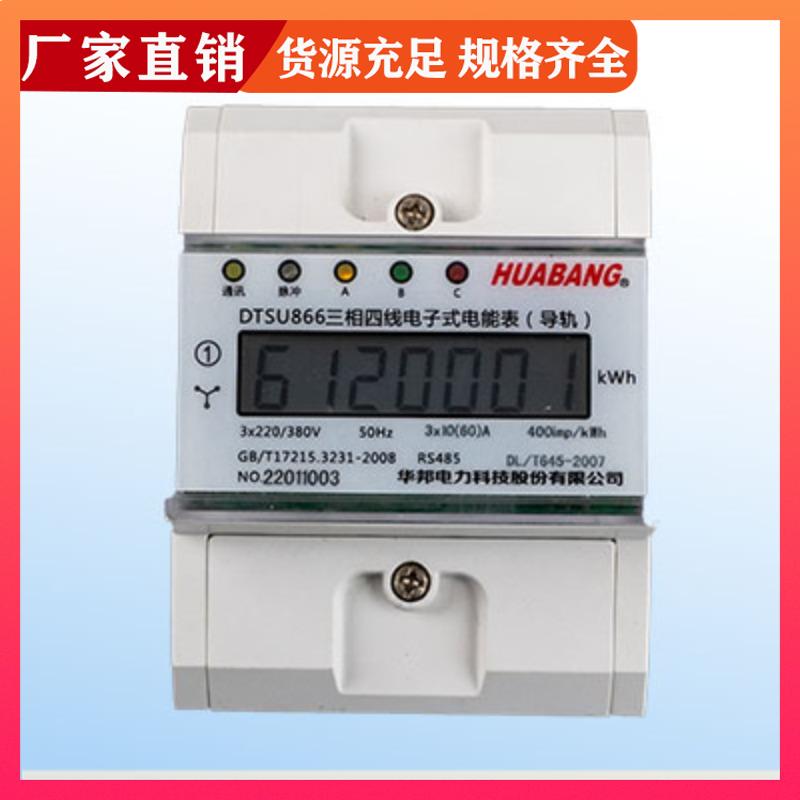 导轨电能表 4P 7P 轨道式电表 带485通讯接口 220V/380V