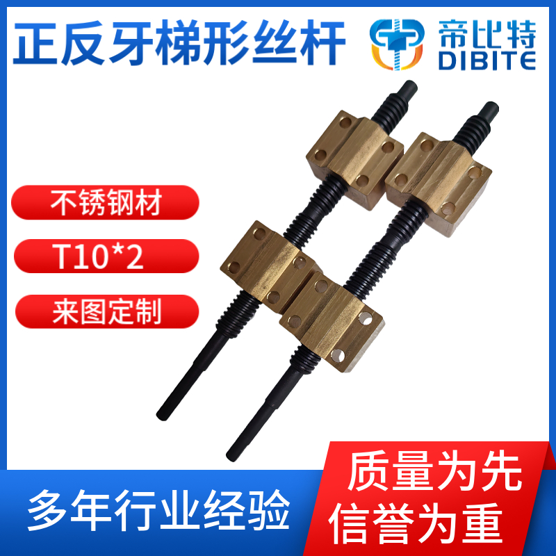 梯形丝杆T10*2正反牙 替换米思米型号 T12*3螺母材质黄铜丝 杆发黑