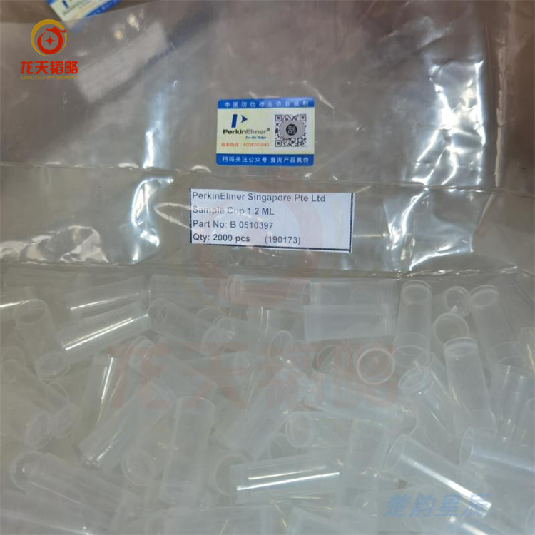 美国PE珀金埃尔默B3001567样品杯7ML原装进口100/个 现货 包邮
