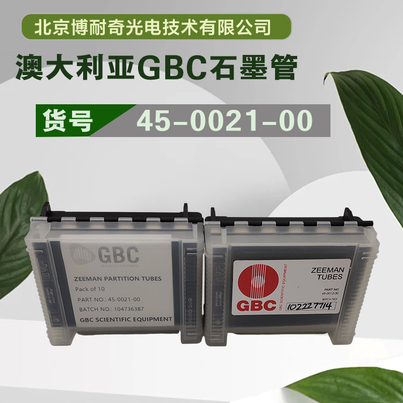 GBC澳大利亚石墨管45-0021-00长寿耐用 原装进口