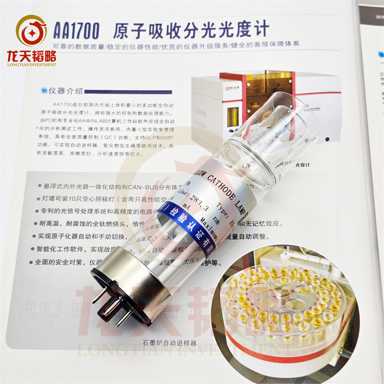 高性能寿命长华洋As-1-4有色空心阴极灯 K钾Mg镁Mn锰Mo钼Na钠