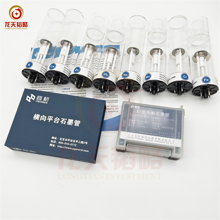 DG0510120101镁Mg/DG0510300101锌Zn普析通用原子吸收空心阴极灯