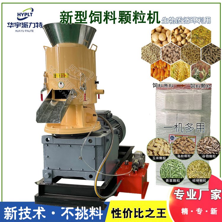 华宇 260型颗粒饲料制作机 养殖猪鸡牛羊饲料颗粒机 有机肥造粒机厂