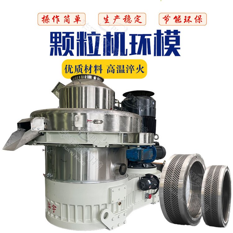 工业固体废弃物垃圾处理设备 生物质颗粒机 燃料制粒机 垃圾再利用