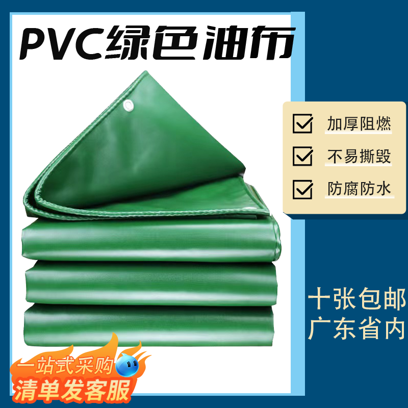 PVC绿色油布帆布 防水防雨油布 定制加厚防雨布 质量保证