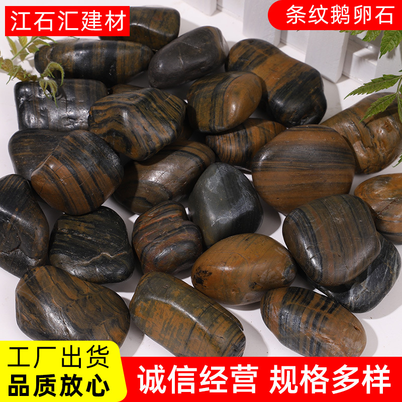 条纹抛光鹅卵石 虎皮纹园林造景雨花石 工程铺路亮光石头