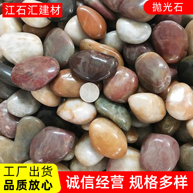 彩色鹅卵石 庭院别墅景观抛光五彩雨花石 园林造景公园铺路石头