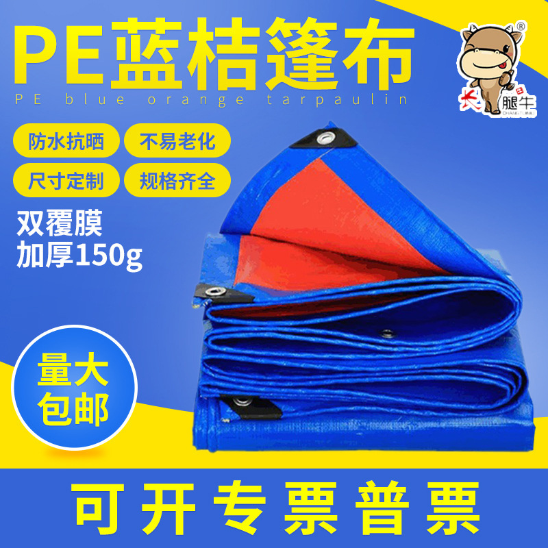 蓝桔塑料篷布加厚pe编织布防晒防雨货车盖布防水棚布耐磨苫布油