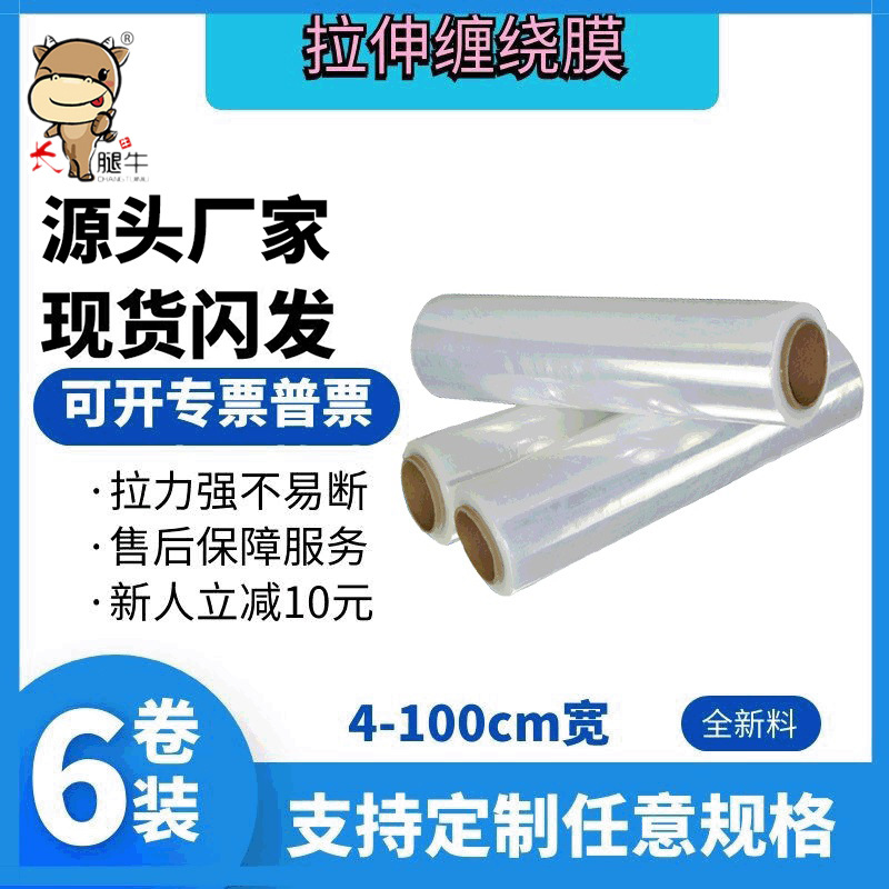 厂家直供拉伸膜规格齐全缠绕膜自粘包装保护膜打包托盘打包膜