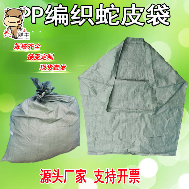 PP塑料编织袋加厚搬家袋蛇皮袋灰绿化工包装袋快递物流大号打包