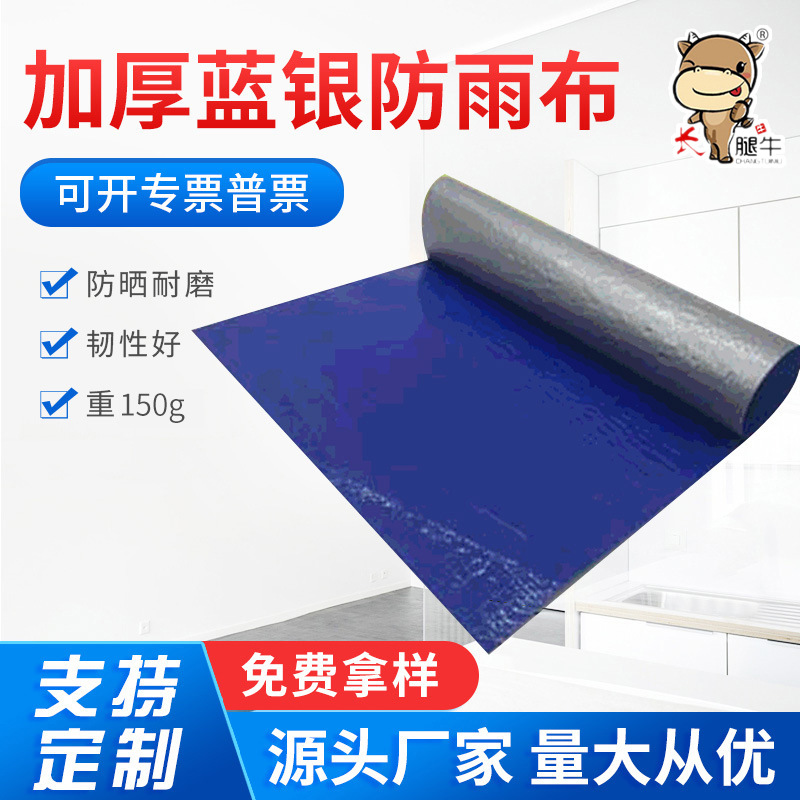 加厚150克帐篷布蓝银布遮阳布彩条布防雨地摊布蓝色塑料防尘
