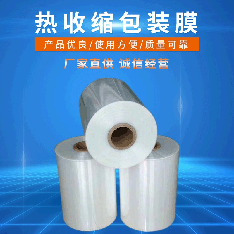 长腿牛 POF对折包装彩盒塑封膜透明包装袋热收缩包装膜