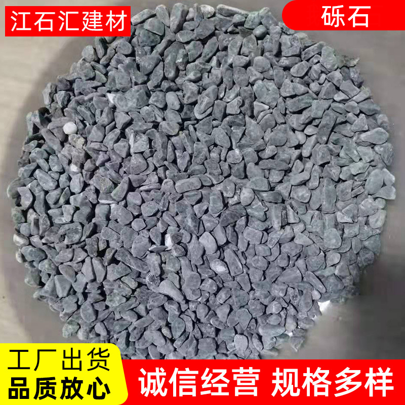 黑石子 园林造景庭院装饰用黑色砾石 精挑细选 江石汇x011