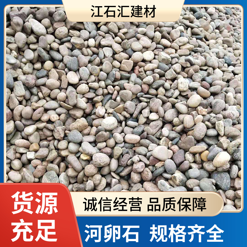 江石汇 水处理油池过滤自然河卵石 除污白色鹅卵石 规格多样