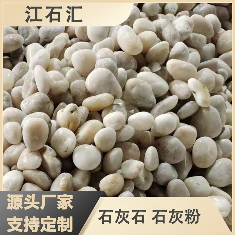 水培铺面人造鹅卵石 污水处理河卵石含泥量0.5% 规格多样 江石汇z030