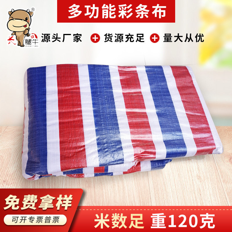 厂家直供彩条布防潮布加厚防雨盖货布三色布双覆膜120克户外遮阳