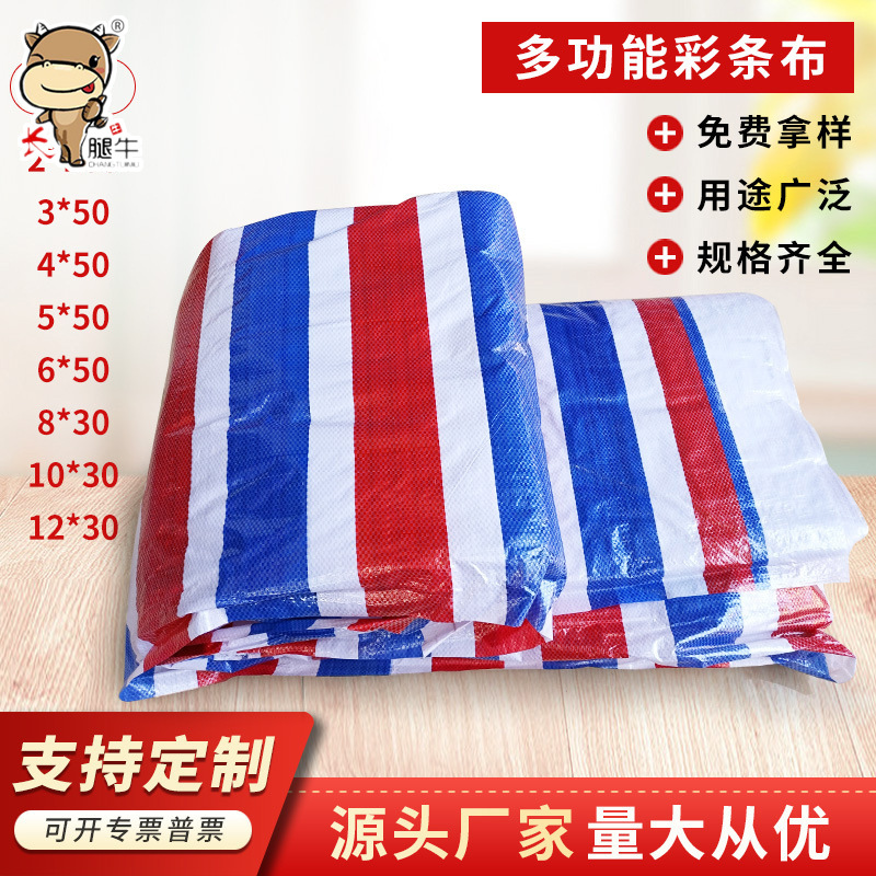 直供PP双复膜加厚加重彩条布防水防晒三色布聚乙烯装饰防尘布