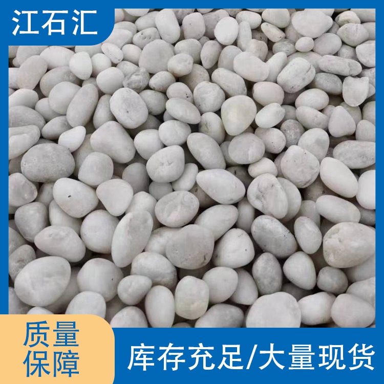 白色鹅卵石 美化环境鱼缸观景用白石子 厂家直供 按需定制 江石汇034