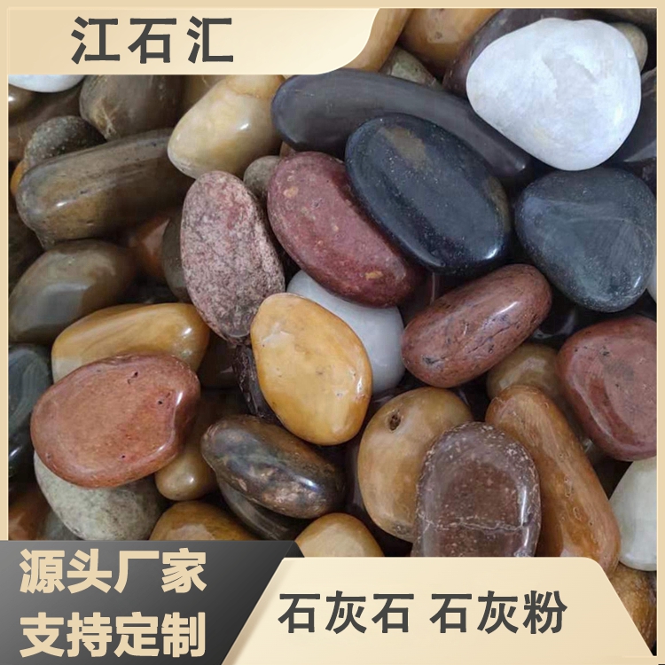 枯山水造景用天然鹅卵石 粘胶地面使用河卵石 耐磨性高 江石汇z040