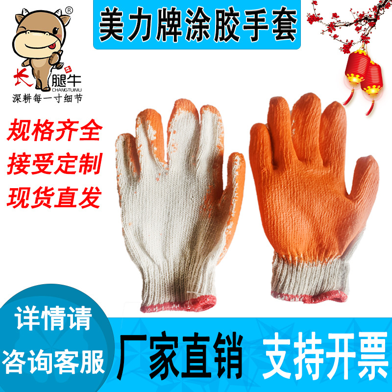 手部防护手套美力牌涂胶棉纱劳保防割手套玻璃使用手套