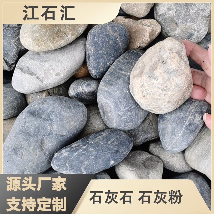工程建筑人造鹅卵石 建筑垫层河卵石3-5公分 结实耐用 江石汇z037