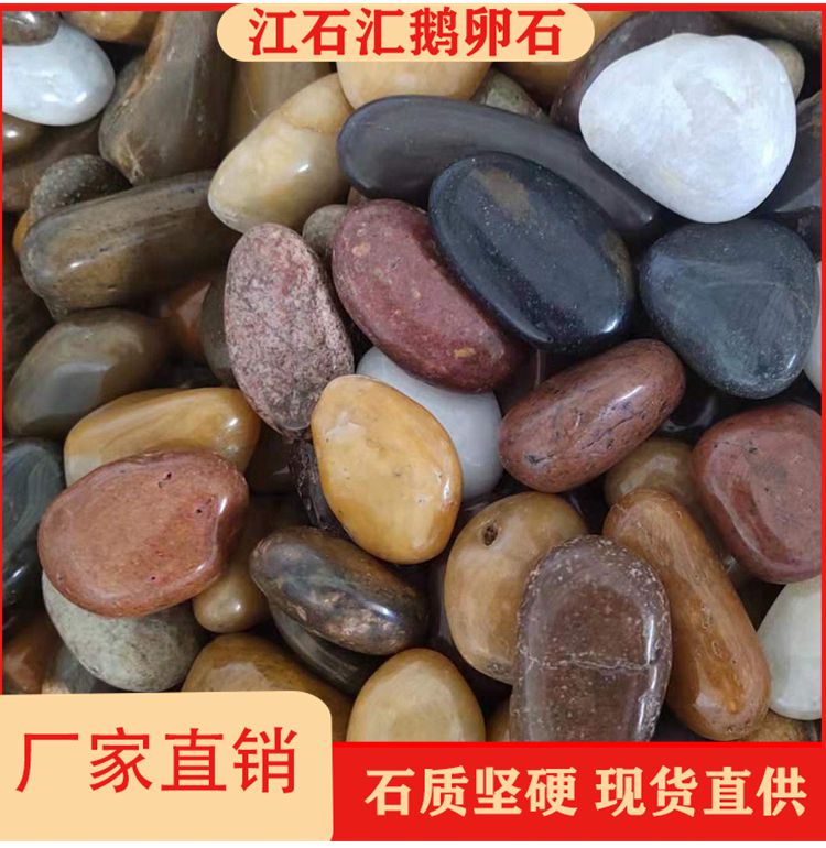 铺路用3-5公分天然鹅卵石 用于湿地园林河滩雨花石 免费取样 江石汇
