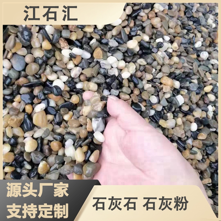 庭院铺面水池垫底人造鹅卵石 景观装饰杂色豆石 类型齐全 江石汇z028