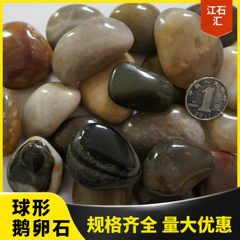 江石汇 球形鹅卵石造景铺路用 路树坑填充河卵石