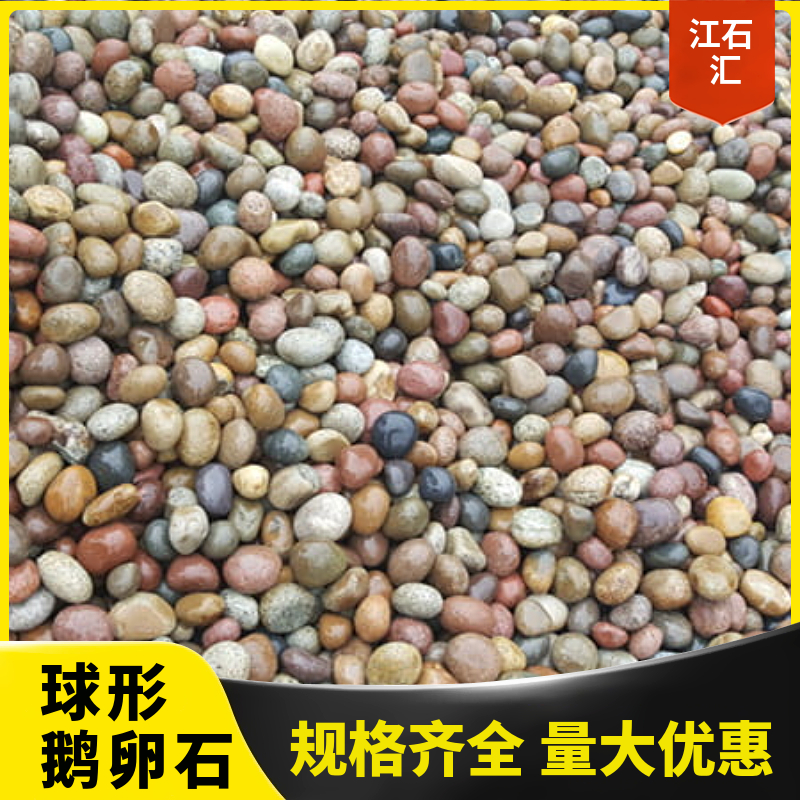 江石汇 花卉鱼缸用园艺造景鹅卵石 抛光雨花石 规格齐全