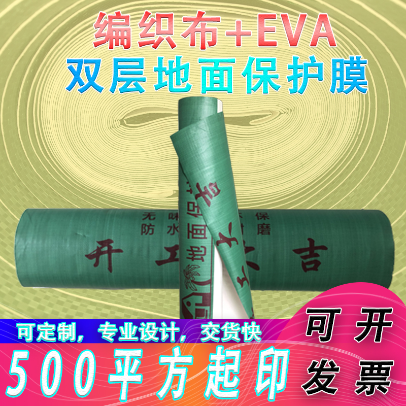 地面保护膜 厂家批发工装地砖装修地膜瓷砖木地板装修保护垫