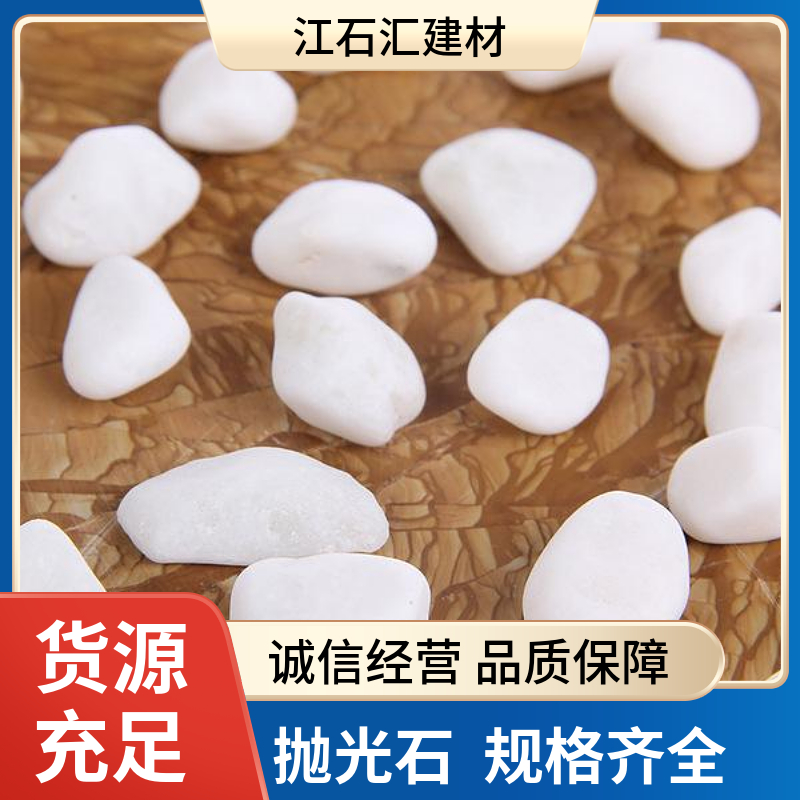 江石汇 3-5公分雨花石抛光白色鹅卵石抛光石 支持定制