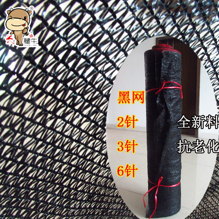 黑色遮阳网阳台庭院网2针3针6针加厚加密防老化防护网盖土网