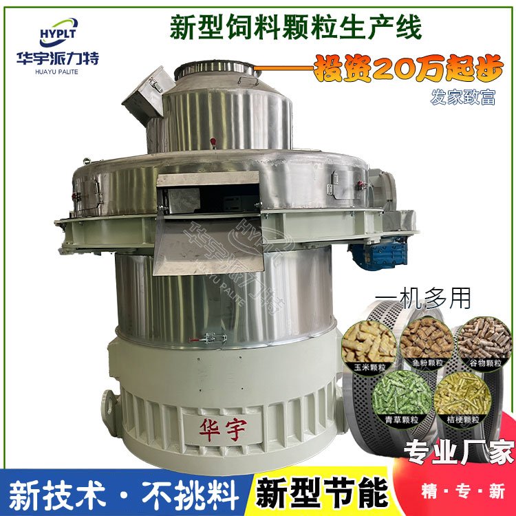 新型不锈钢颗粒饲料机全套大型 源头工厂 牛羊马兔养殖用饲料颗粒机