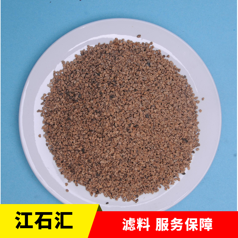 江石汇 矿山生活饮用除铁锰污水过滤 水处理滤料沸石颗粒
