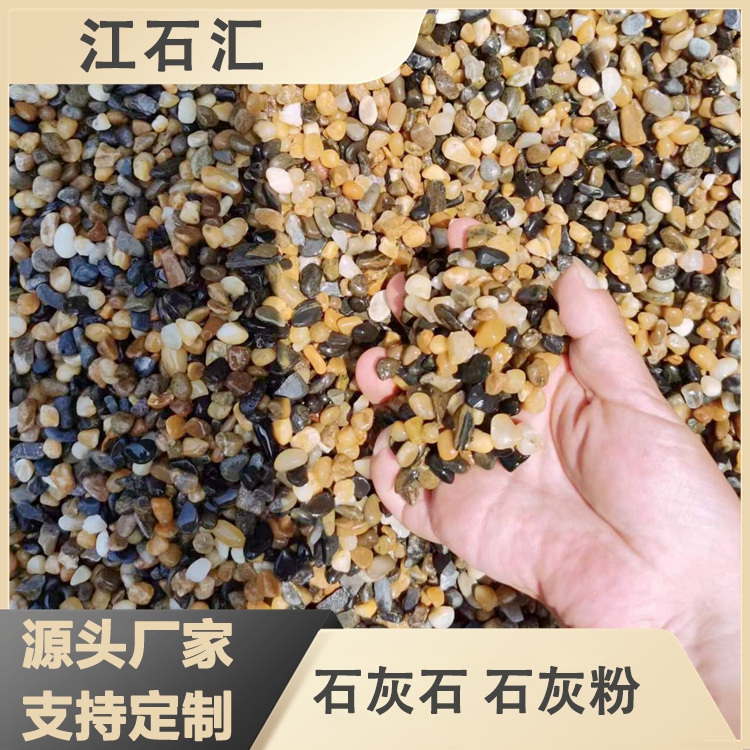 鱼缸垫底杂色鹅卵石 园林造景铺路天然卵石 耐磨性高 江石汇z053