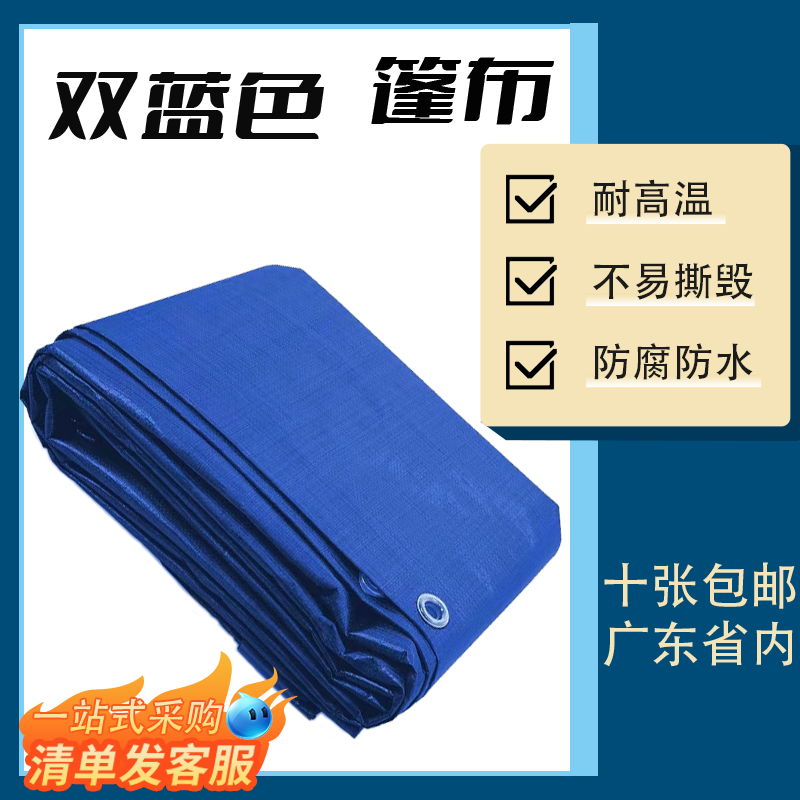 pe刀刮布户外防水布防雨布摆地摊盖布双面蓝色棚布防晒塑料布油