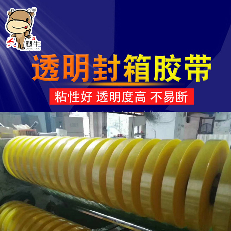 快递打包封口透明胶带4.2*1.2封箱胶带打包胶纸胶布工