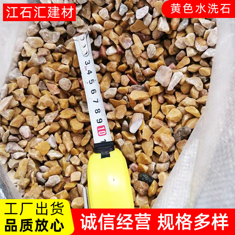 黄色水洗石 园林胶粘碎石子铺路造景鹅卵石 滤料地暖回填