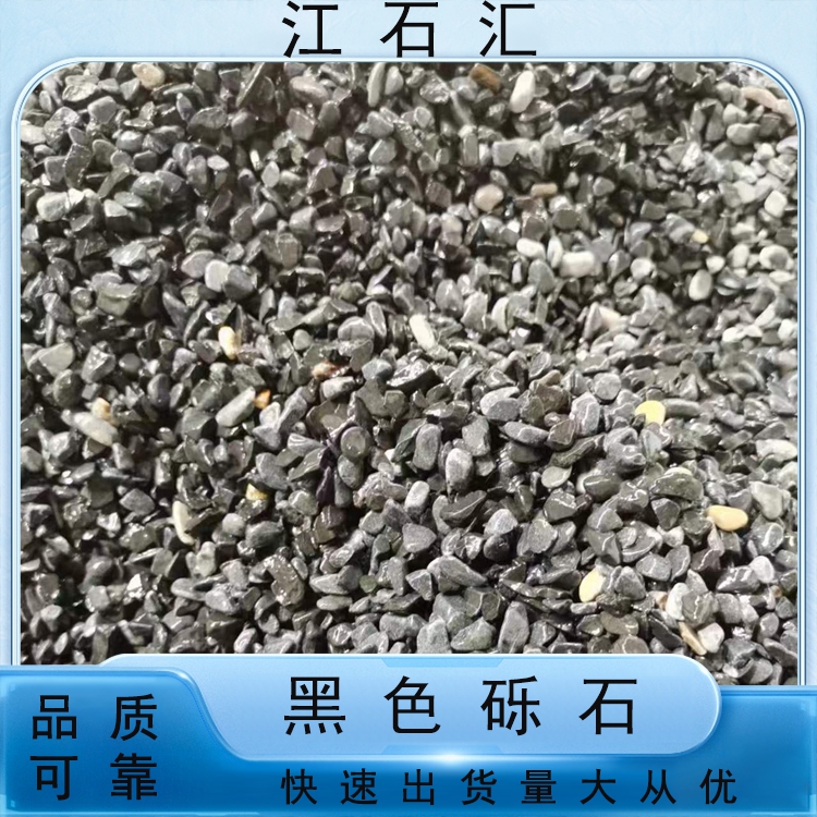 深灰色砾石 园林装饰工程铺路天然碎石 精挑细选 江石汇x013