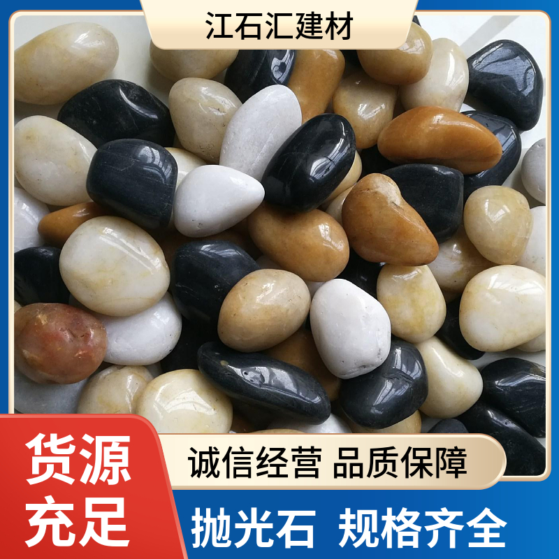 江石汇 园林景观河滩造景铺路抛光石 3-5公分白色鹅卵石