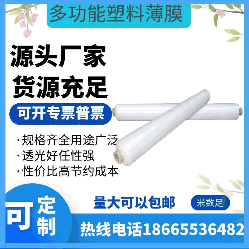 农用白色透明塑料薄膜1米地膜防尘防水1丝厚度薄膜蔬菜除草膜
