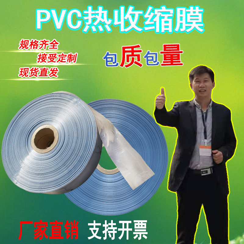 收缩膜 PVC热缩卷膜 耐腐蚀 pvc材质 质量好 全国可邮