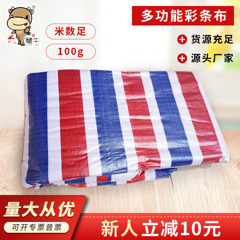 彩条布100g货场遮阳篷布双膜PE编织三色布棚布加厚防雨防尘