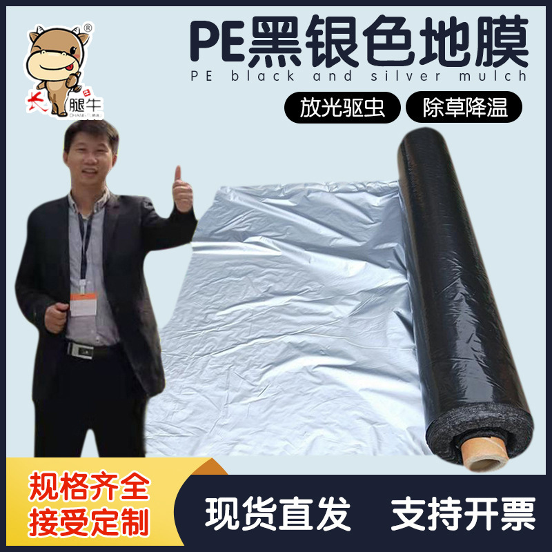 农用地膜新料黑色加厚银黑双色反光膜果园大棚种植除草防虫塑料膜