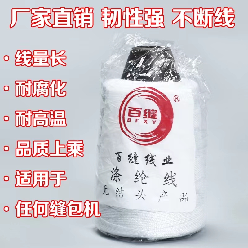 白色优质缝纫线针织机织纺织线涤纶线绳网线工业纱线