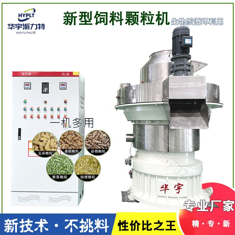 牛羊养殖饲料加工设备 生物质环保颗粒机全套设备 玉米桔梗制粒机械